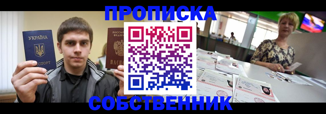 прописка 2025 в Московской области