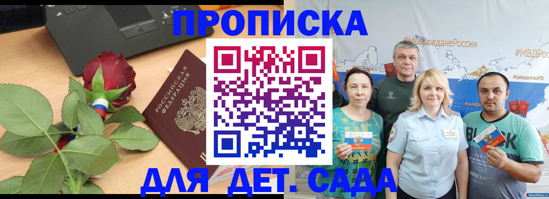 прописка штамп в Московской области
